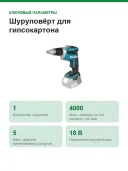 Шуруповёрт для гипсокартона аккумуляторный Makita DFS452Z LXT 18 В бесщёточный, 0–4000 об/мин, без АКБ