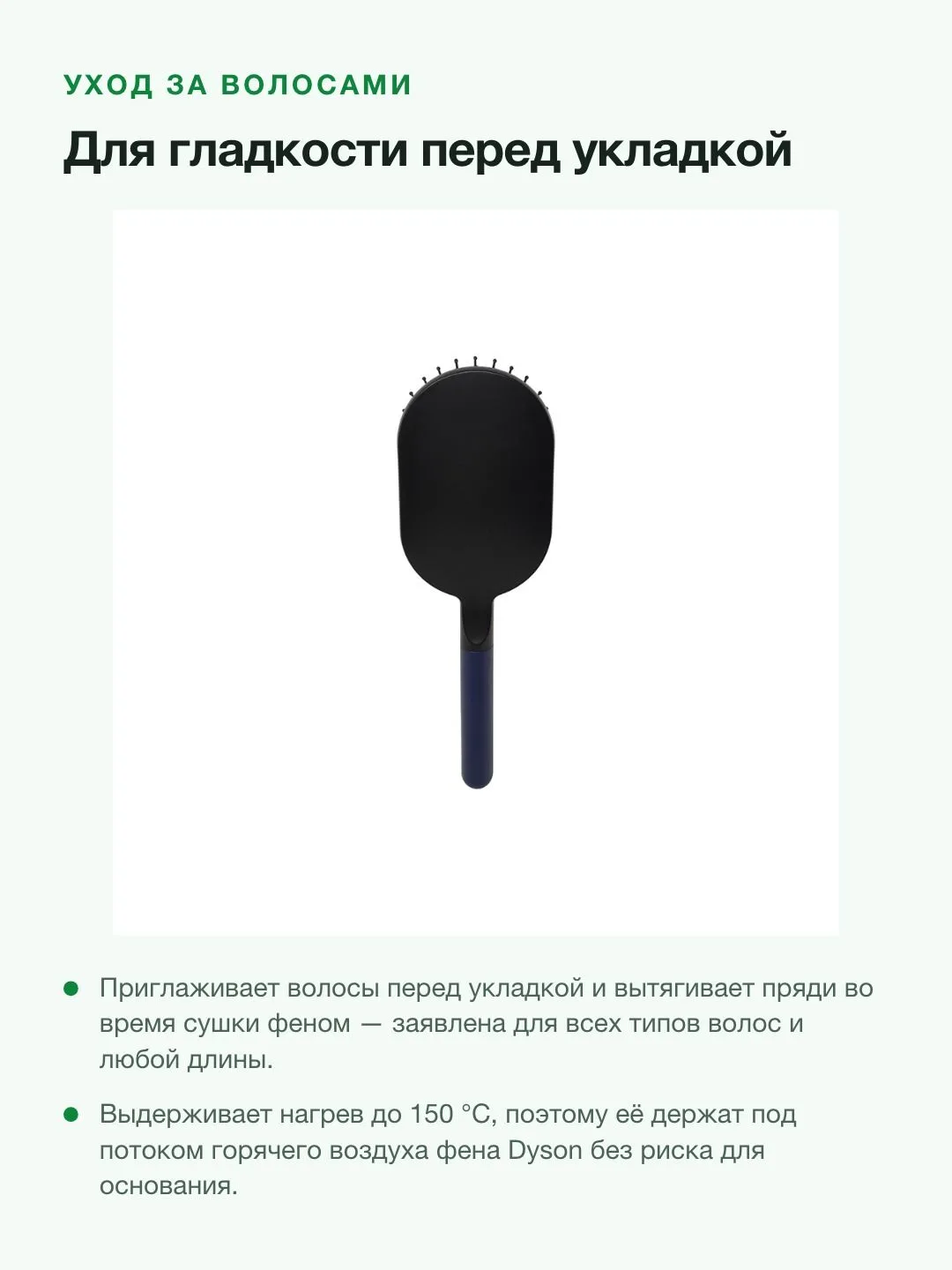 Массажная щётка для волос Dyson Paddle brush 971062-03, цвет Prussian Blue, до 150 °C — фото 7 из 11