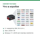 Комплект аккумуляторов Bosch Professional GBA 18V 4,0 А·ч, 6 шт. в L-BOXX 136