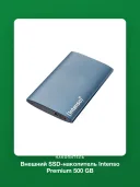 Внешний SSD-накопитель Intenso Premium 500 GB (3823455)