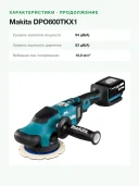 Аккумуляторная полировальная машина Makita DPO600TKX1 (2 АКБ и ЗУ), кейс