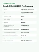 Ротационный нивелир Bosch GRL 300 HVG, зеленый луч, синий/черный