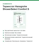 Термостат Hansgrohe ShowerSelect Comfort S, латунь, хромированный, встраиваемый