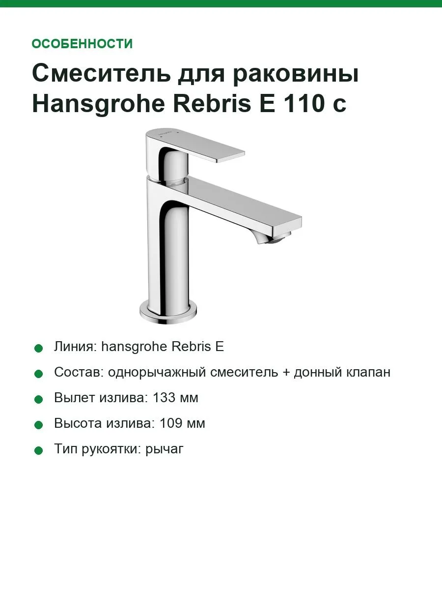 Смеситель для раковины Hansgrohe Rebris E 110 с донным клапаном, хром (72557000) — фото 6 из 10