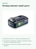 Аккумуляторная дрель-шуруповерт Festool C 18 HPC 4,0 I-Plus 576435