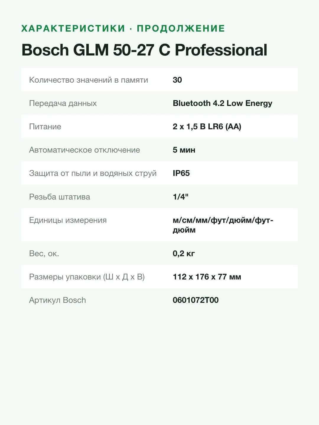 Лазерный дальномер Bosch GLM 50-27 C 0601072T00, синий/черный — фото 8 из 8