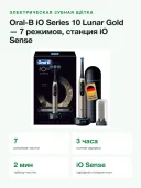 Электрическая зубная щётка Oral-B iO Series 10 Lunar Gold Limited Edition (8700216996297)