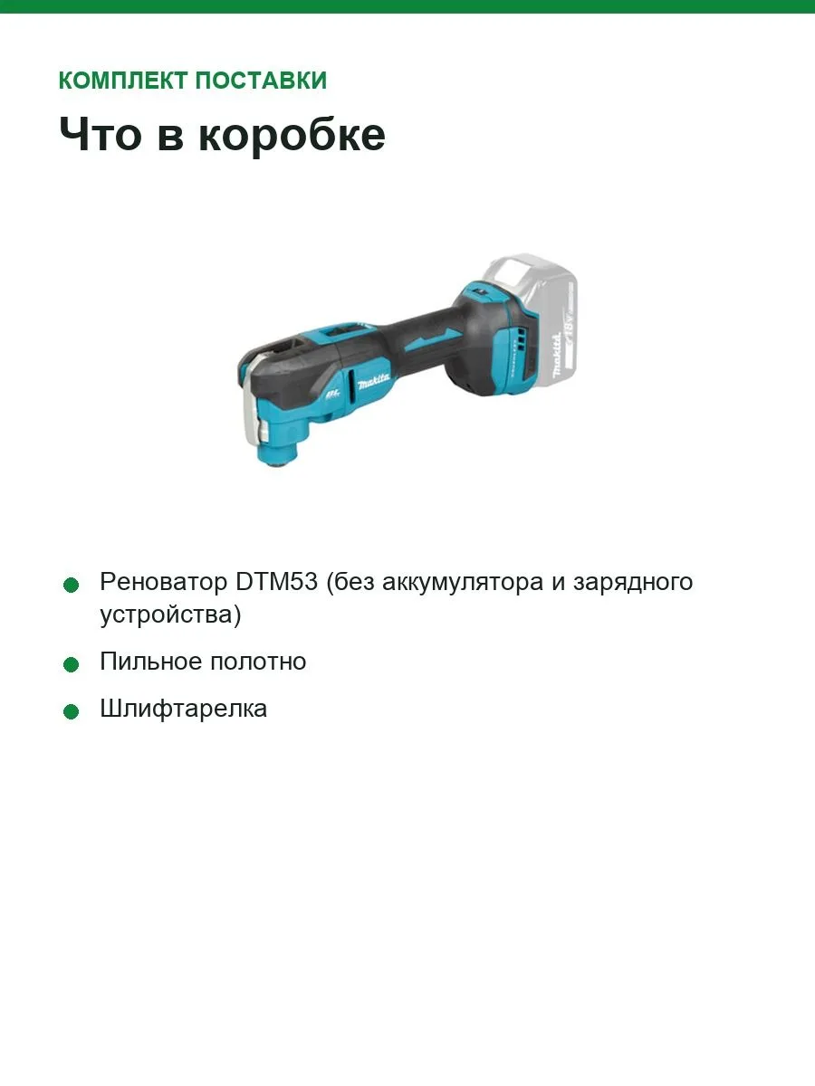 Реноватор аккумуляторный Makita DTM53Z, 18 В, 2 x 1,6° — фото 5 из 10