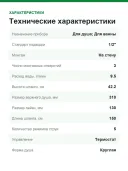 Встраиваемая душевая система Grohe Rainshower SmartActive310 Grohtherm SmartControl 34863KF