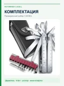 Мультитул Victorinox Swiss Tool X Plus 3.0338.L, 37 функций, серебристый