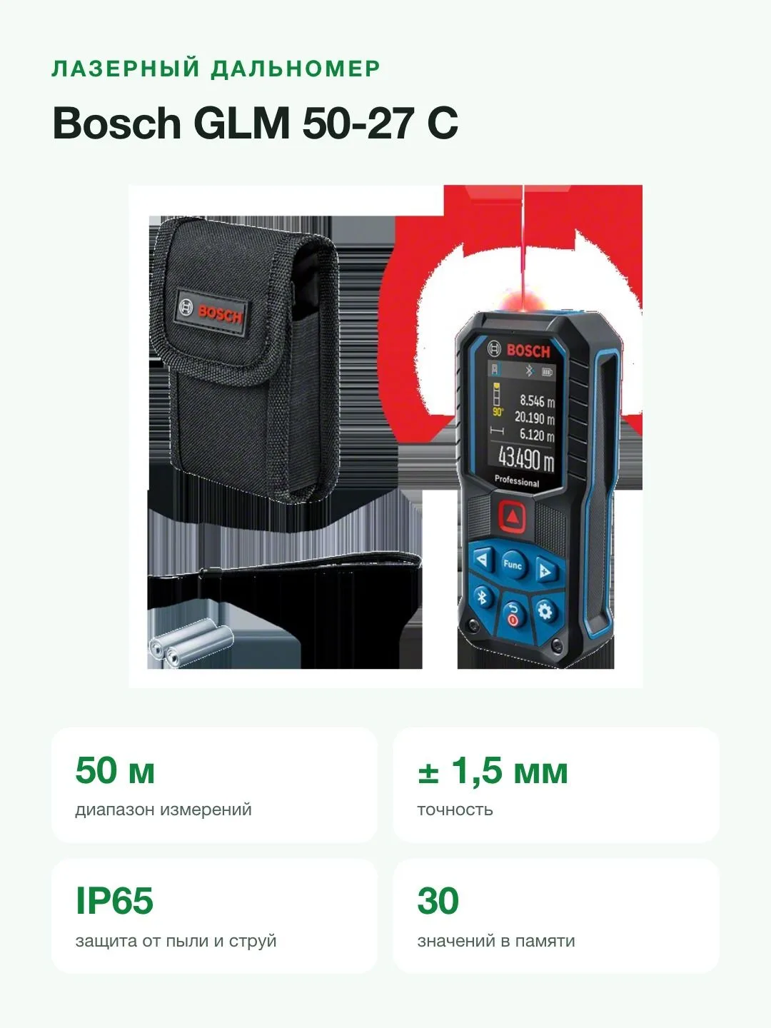Лазерный дальномер Bosch GLM 50-27 C 0601072T00, синий/черный — фото 2 из 8
