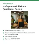 Набор ножей Fiskars Functional Form с бамбуковым блоком, 6 предметов