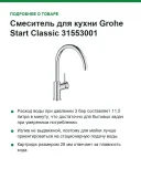 Смеситель для кухни Grohe Start Classic 31553001, C-образный высокий излив, хром