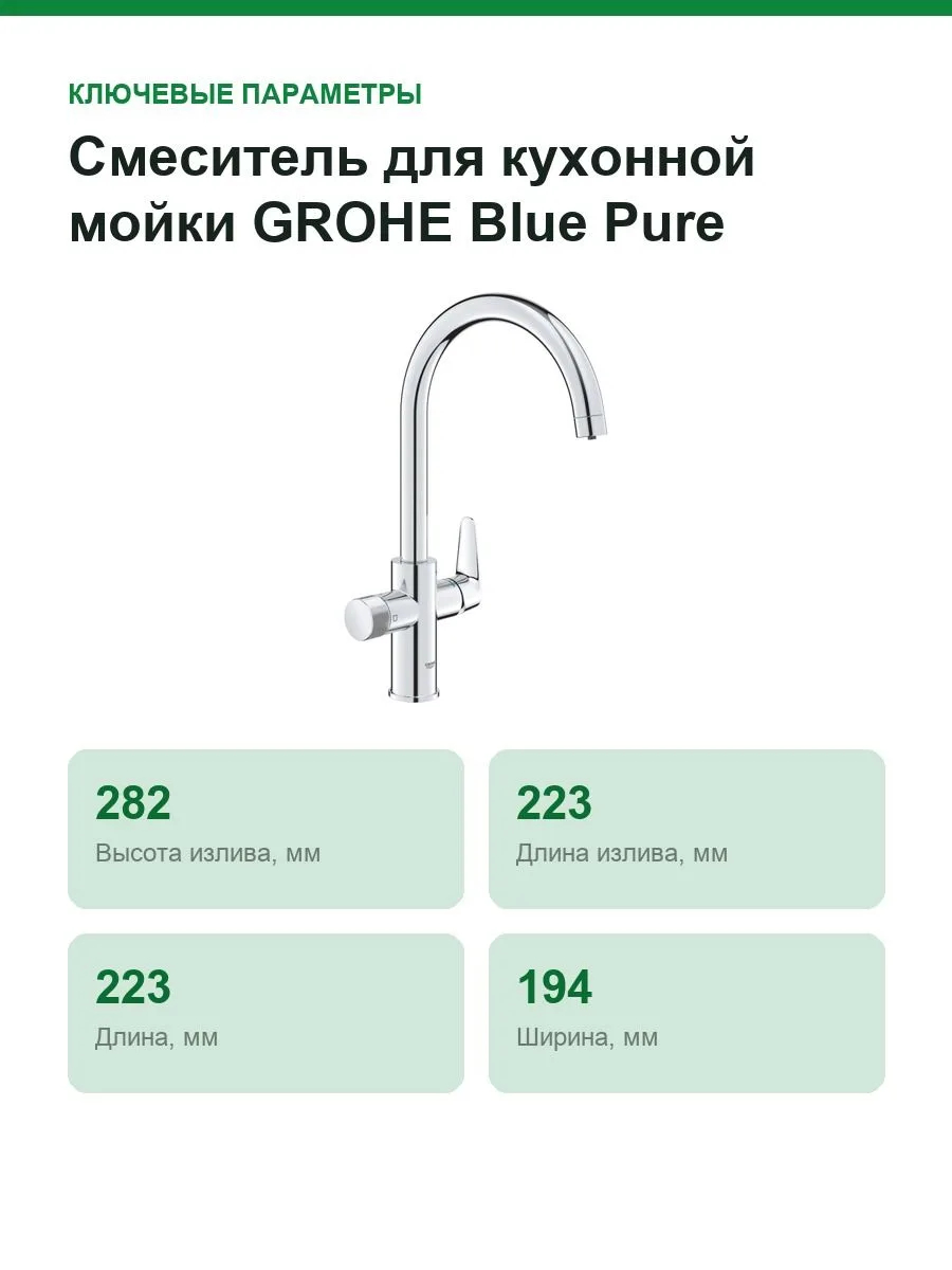 Смеситель для кухонной мойки GROHE Blue Pure StartCurve с функцией фильтрации, без фильтра в комплекте, хром 30592000 — фото 2 из 7