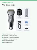 Электробритва Braun Series 9 PRO+ 9677cc, станция SmartCare 6-в-1 и чехол-аккумулятор PowerCase