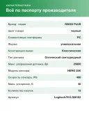 Игровая мышь беспроводная Logi G502 X PLUS LIGHTSPEED HERO 25K LIGHTSYNC RGB (910-006162), черный
