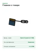 Сварочная маска хамелеон Optrel Crystal 2.0 (1006.900)