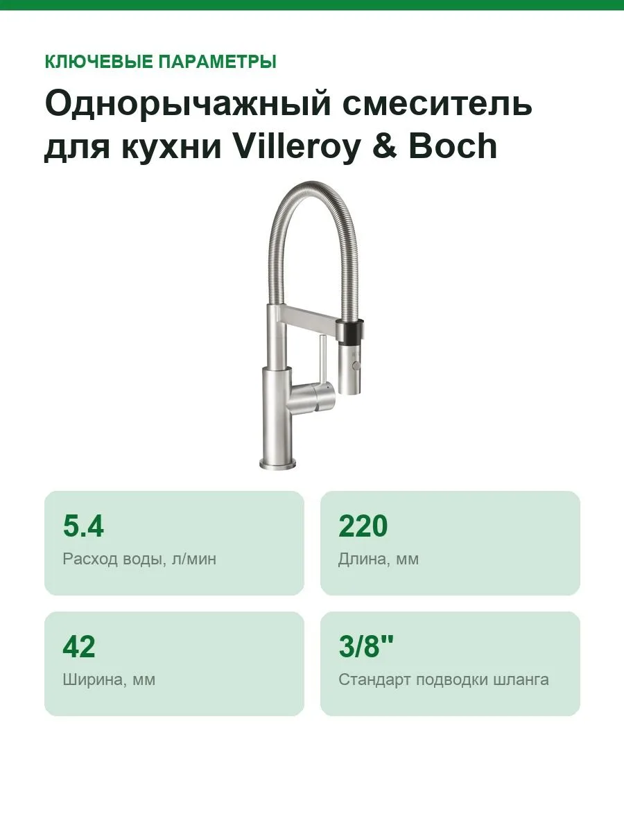 Однорычажный смеситель для кухни Villeroy & Boch Steel Expert Compact (927300LC) — фото 2 из 9