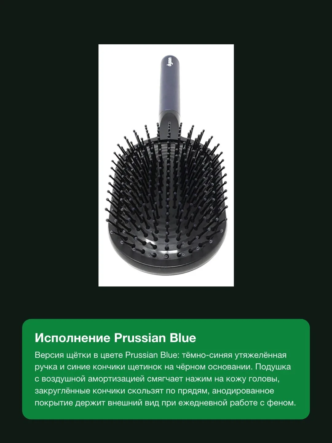 Массажная щётка для волос Dyson Paddle brush 971062-03, цвет Prussian Blue, до 150 °C — фото 6 из 11