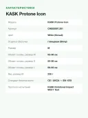Шлем велосипедный KASK Protone Icon WG11, размер M 52-58 см, белый глянцевый, 230 г, Италия
