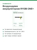 Воздуходувка аккумуляторная RYOBI ONE+ HP RY18BLCXA-0 18 В, 241 км/ч, бесщёточная, без АКБ и ЗУ