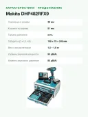 Аккумуляторная ударная дрель Makita DHP482RFX9 + 2 аккум. + оснастка