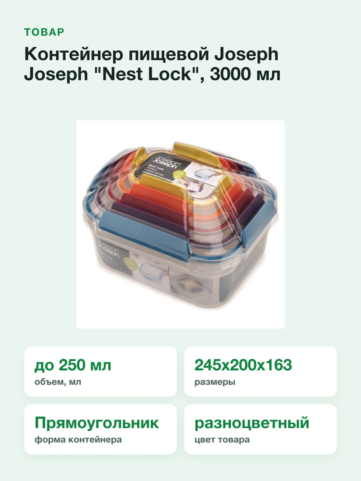 Контейнер пищевой Joseph Joseph "Nest Lock", 3000 мл, 1850 мл, 1100 мл, 540 мл, 230 мл, 5 шт — фото 2 из 8