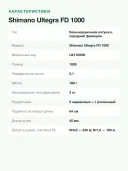 Катушка рыболовная безынерционная Shimano Ultegra FD 1000, передаточное 5,1, 5+1 подшипников