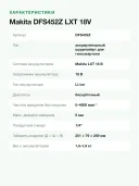 Шуруповёрт для гипсокартона аккумуляторный Makita DFS452Z LXT 18 В бесщёточный, 0–4000 об/мин, без АКБ