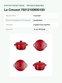 Набор мини-кокотниц Le Creuset 4 шт, керамика, 200 мл, 10 см, вишнёвый красный