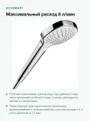 Ручной душ Hansgrohe Croma Select E 110 Vario EcoSmart, 3 режима струи, 110 мм, белый/хром