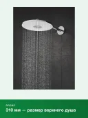 Верхний душ Grohe Rainshower SmartActive 26475LS0