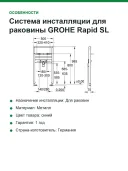 Система инсталляции для раковины GROHE Rapid SL (1 м) (38541000r)
