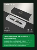 Шариковая ручка Parker IM Dark Espresso CT, лак с хромом, узел M, синие чернила