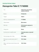 Смеситель для ванны Hansgrohe Talis E однорычажный настенный с переключателем на душ, хром