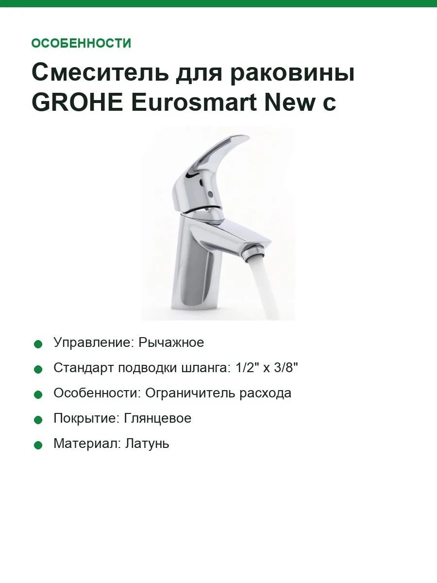 Смеситель для раковины GROHE Eurosmart New с низким изливом, хром 32467002 — фото 6 из 7