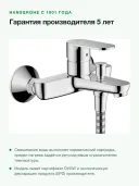 Смеситель для ванны и душа Hansgrohe Vernis Blend настенный, переключатель на душ, вылет 171 мм, хром