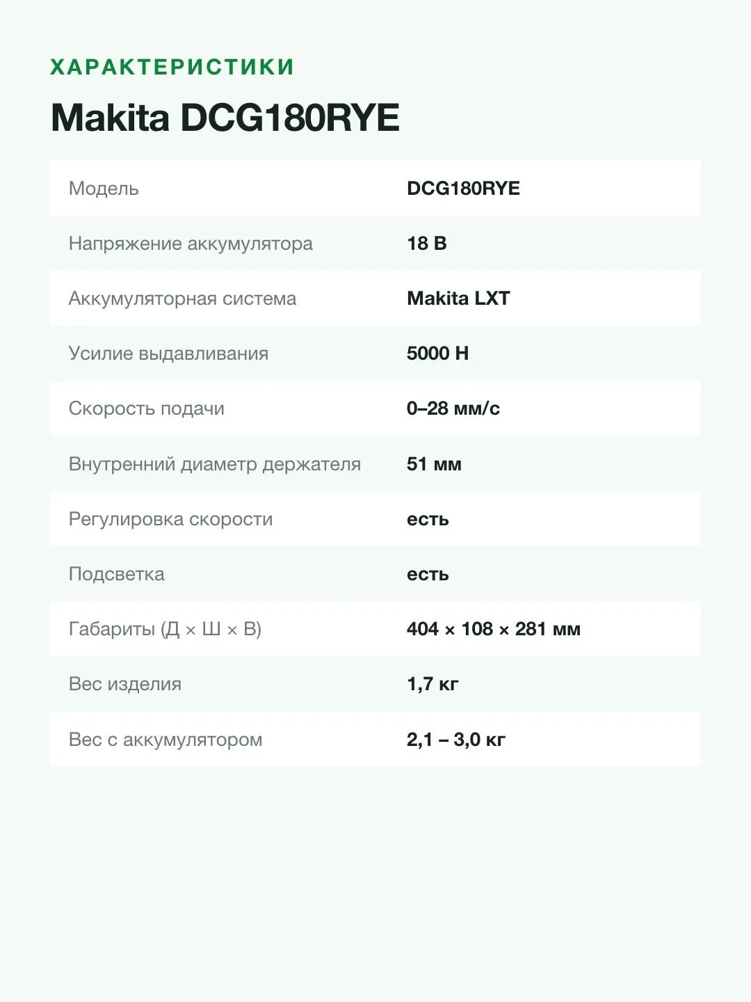 Аккумуляторный пистолет для герметика Makita DCG180RYE, зеленый/черный — фото 5 из 8