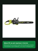 Пила цепная аккумуляторная RYOBI RY36CSX50A-0, 36 В, шина 50 см, без аккумулятора