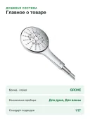 Душевая система Grohe Rainshower Smartactive 26647000 хром