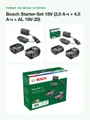 Аккумуляторы и зарядное 18 В Bosch Starter-Set 18V