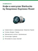 Кофе в капсулах Starbucks by Nespresso Espresso Roast (Nespresso Original)