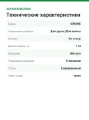 Душевая штанга для переоснащения Grohe Euphoria 48053000