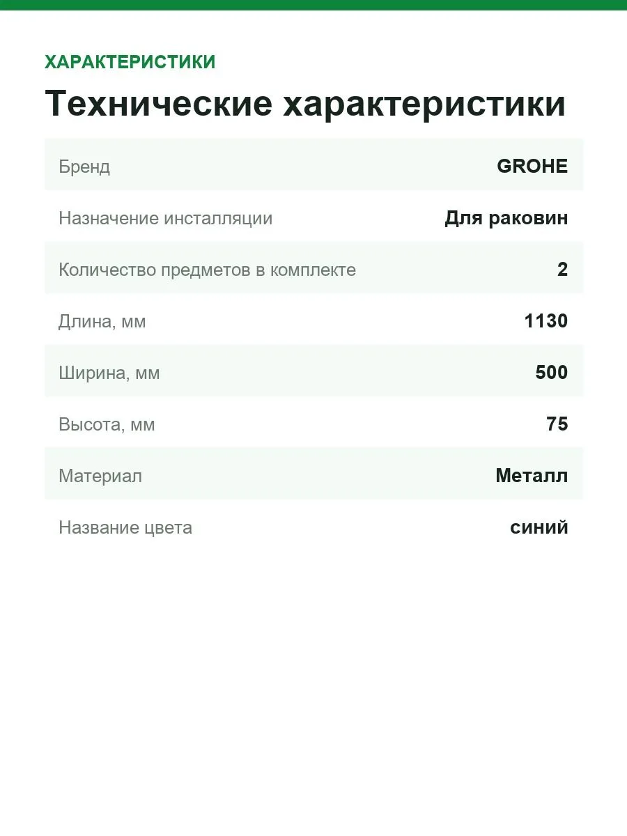 Система инсталляции для раковины GROHE Rapid SL (1,13 м) (38557001) — фото 3 из 8