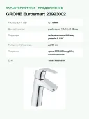 Смеситель для раковины GROHE Eurosmart 23923002, латунь, глянцевый, хром