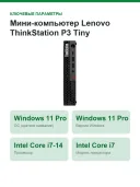 Мини-компьютер Lenovo ThinkStation P3 Tiny 30H0004XGE, процессор Core i7-14700, 32 ГБ ОЗУ, SSD-накопитель на 1 ТБ, T400, DE