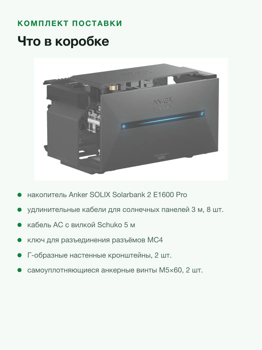 Домашняя батарея Anker SOLIX Solarbank 2 E1600 Pro, 1600 Вт·ч, 4 MPPT 2400 Вт, выход 800 Вт — фото 9 из 11