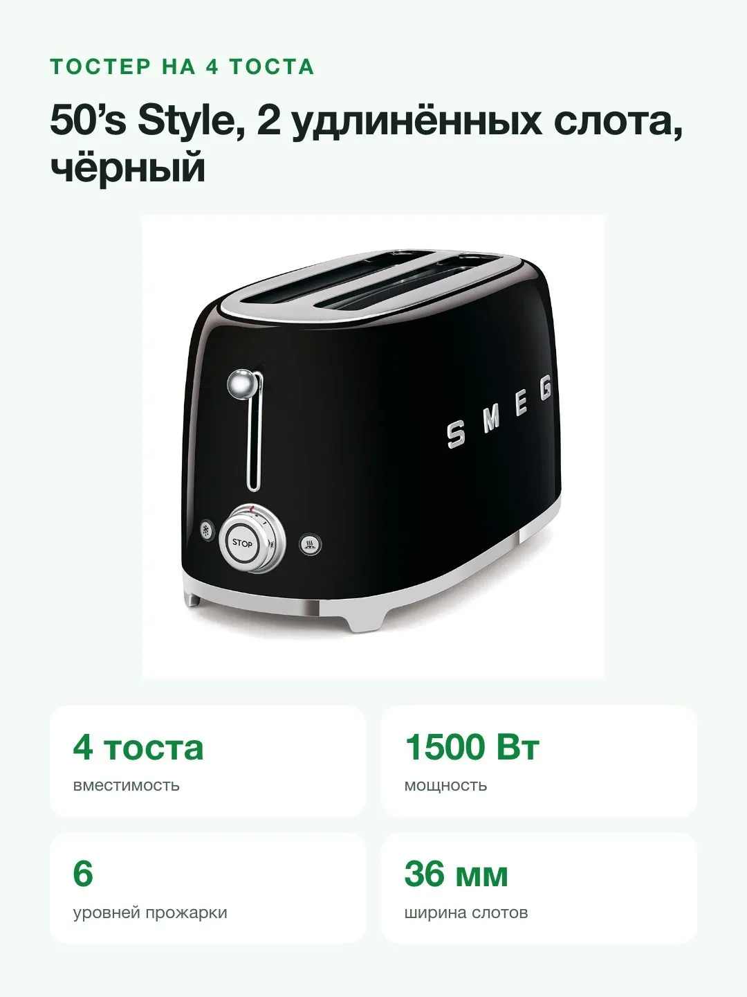 Тостер Smeg 50s Style TSF02BLEU на 4 тоста, 2 удлинённых слота, 1500 Вт, чёрный — фото 2 из 8