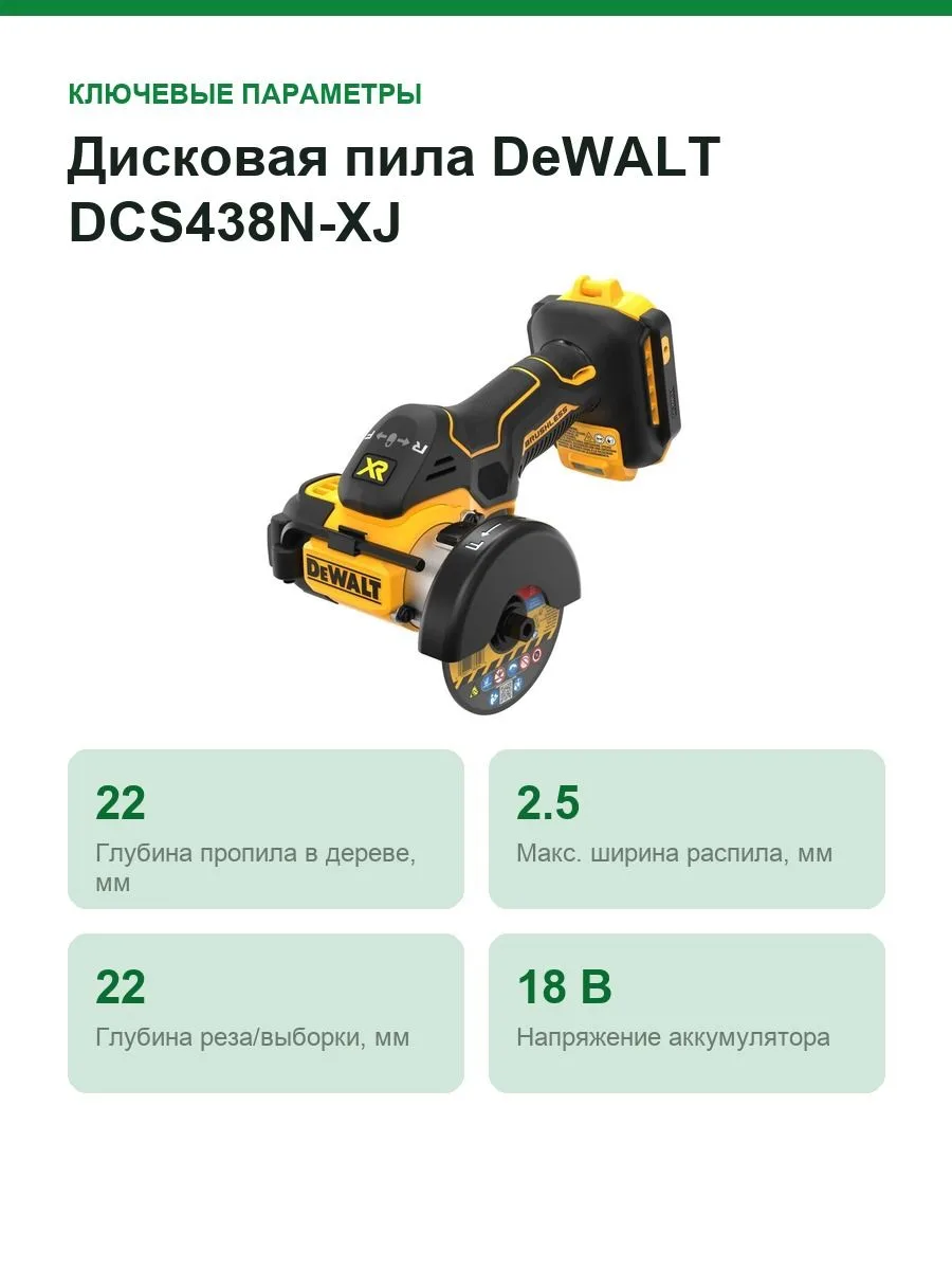 Дисковая пила DeWALT DCS438N-XJ — фото 2 из 7