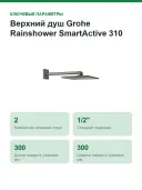Верхний душ Grohe Rainshower SmartActive 310 Cube 26479AL0 темный графит
